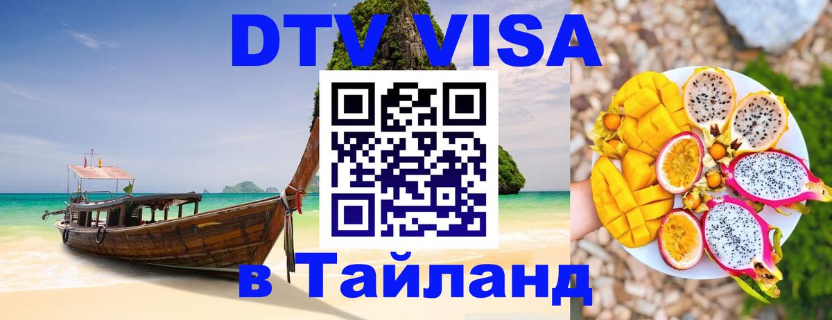 Visa в Таиланд 